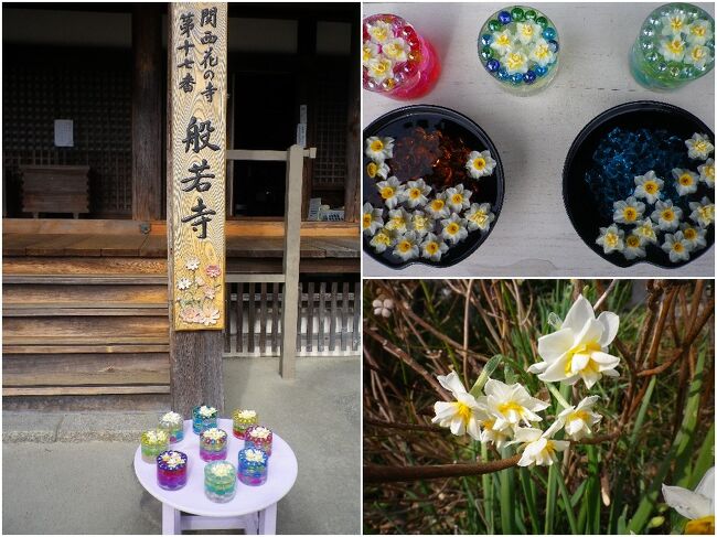 秋桜寺として有名な奈良の般若寺へ<br />副住職の考案された<br />ガラスボールに入った紫陽花やグラスキューブの中の秋桜も<br />見に行けずにいましたが<br />チャンス到来！<br />寒空の中、凛として咲く満開の雪中花・水仙観賞に～♪<br /><br />本堂前に飾られたスイセングラスが綺麗でした。<br /><br />※一重咲き　日本水仙<br />※八重咲き　チャフルネス<br />