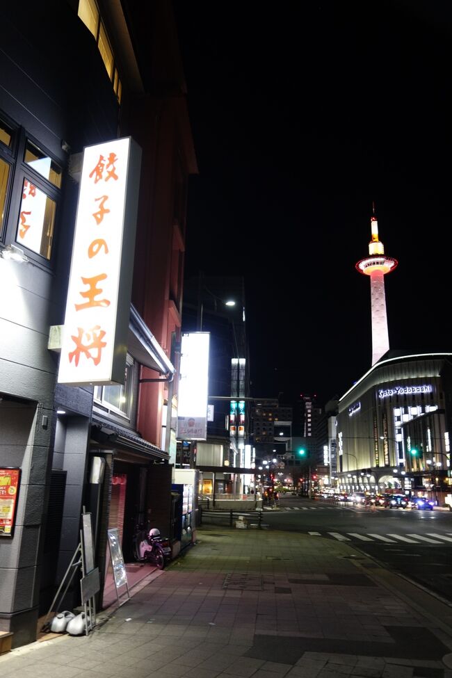 鳴門の用事は日帰りで終わらせて、京都に戻ったのはもうじき21:00ってぇ時間に。始発で移動して、遅くに帰って来て…冷蔵庫の食材も乏しかったはずやし、作り置きもあんまり無いはず。ビールも冷やしてたかしらね？<br /><br />ってことで、外で晩酌です。賑わう居酒屋とかより、王将のカウンターでささっとかな？