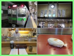 秋の北海道2015（２）快速エアポートｕシートで小樽へ、小樽駅構内の立ち食い寿司で満腹