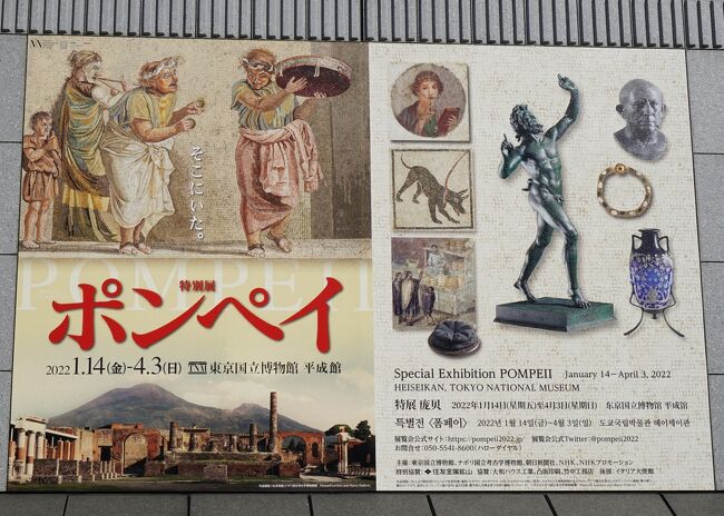 2022.1 東京国立博物館 特別展「ポンペイ」【1】ポンペイの街ー公共建築と宗教