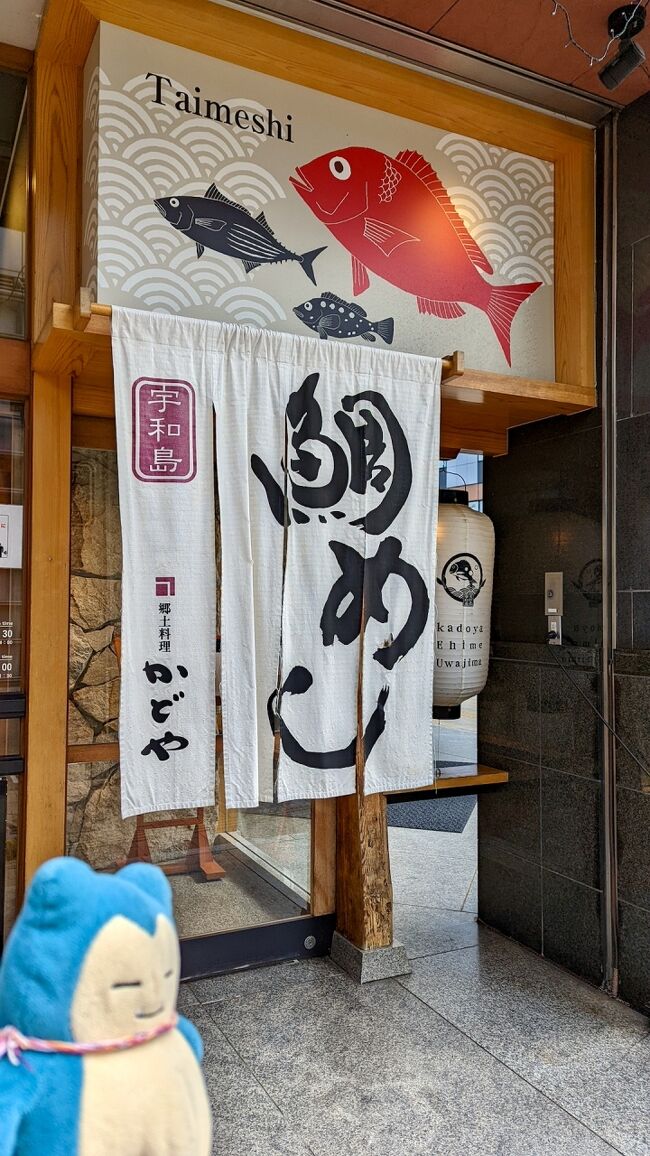 仕事上、毎年1月末にやってくる代休日。子どもたちが保育園の頃は家族旅行していたのですが、小学校に上がるとそうもいかず最近はソロ活動中心に。<br /><br />今年はどこになるかな、とJALのどこかにマイルで運試しをしてみたところ、決まったのは、松山(あとは三沢と大阪と岡山が候補だったような)。<br />松山かぁ。10年ほど前に行ったきりで、フォートラで初めて旅行記を書いたのも松山でした。しかも未完(笑)。<br /><br />とりあえず道後温泉に入ろう。あとは出たとこ勝負でぶらぶら出かけます。<br /><br />というわけで今回は私ひとりのソロ活動です。一応、子どもたちからのお目付け役としていつも通りの小さなカビゴンさんがついてきます