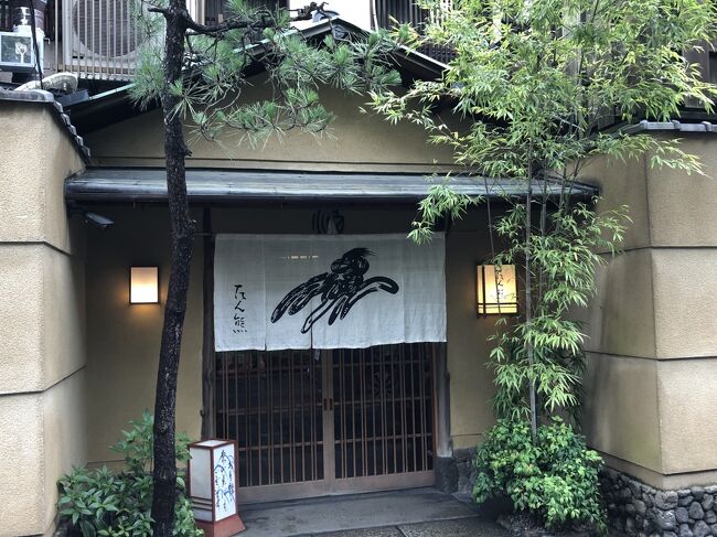 京都四条の高瀬川沿いにある「京料理 本家たん熊 本店」は、「料理の神様」と称された初代店主が板前割烹の先駆けとして1928年にオープンしたお店です。今は割烹というよりも料亭として知られている同店は、両千家や谷崎潤一郎等の著名人の引き立てもあり、京料理の世界で一目置かれるお店にのし上がりました。<br /><br />「たん熊」には、「本家たん熊 本店」と「たん熊北店 本店」があり、まぎわらしいですが、創業者の長女が承継したのが本家とされ、ミシュランに掲載されているのは「本家たん熊 本店」です。長男が承継したのが分家筋にあたる「たん熊北店 本店」です。<br /><br />東京と比べ、歴史のある日本料理店が多く残る京都は、日本料理に関しては、ミシュランの評価は高く、和食の分野では、東京と切磋琢磨できる稀有な都市と言えます。そのような京都の一流店で日本料理を食べたいと思い、2020年7月に訪れた際に「本家たん熊 本店」で食事をしてきました。