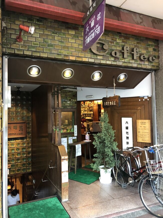 京都市内には多くの老舗喫茶店がありますが、河原町三条を歩いたことがある人は、通り沿いに特にレトロな雰囲気を漂わせている「六曜社」の存在に気づいた人は多いのではと思います。<br /><br />「六曜社」は外観だけでなく、豪華客船をイメージした内観も独特な空気が流れており、時が経っても時間の経過を感じさせない空間は、いつお店を利用してもほっとした気分にさせてくれます。<br /><br />他の喫茶店にも提供している自家焙煎珈琲はもちろんですが、個人的には同店の昔ながらのドーナッツを気に入っています。同店ではゆっくり時間を過ごす人が多いので、河原町や先斗町あたりを観光した際の一休みするスポットとしてお勧めしたい喫茶店です。