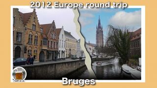 2012年　初春　欧州周遊旅行記:28日目-1:もし、おとぎの国が曇りだったら（ブルージュの場合）