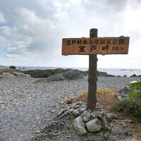 四国八十八ヶ所巡り・その3（高知／室戸）