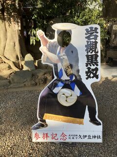 顔ハメ看板コレクション⑪　埼玉編