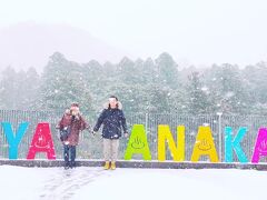 2泊3日 快晴の金沢と大雪の加賀温泉～後編～