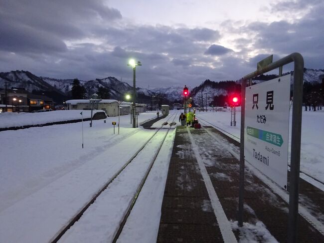 ２年前からのコロナ禍のせいで、とうとう１度も雪を見ないで終わってしまった昨冬。この調子だとまた今度の冬も雪を見ない冬になりそうなので、先手を打って、手っ取り早く雪が見たいと、奥会津に出かけてきました。<br /><br />朝からここまで、東武線から野岩鉄道、会津鉄道と続く沿線をずっと巡ってきました。雪も見られて、湯野上温泉のお湯にも入れて、十分目的は達成できたのですが、ここからさらに会津の奥の方に行ってみます。<br /><br />会津田島駅から、会津鉄道の列車に接続して只見線沿線の只見駅まで行く定期路線ワゴン「自然首都・只見号」に乗ってみました。<br /><br />この区間にはかつて、地元の会津バスが路線バスを走らせていて、その時代に私も乗ったことがあるのですが、その後廃止。<br />地元の商工会が主体で運行するツアーバスのような形で復活して、現在はコミュニティーバスも兼ねた感じになっています。<br /><br />只見の町内にも日帰り温泉施設があるのですが、この日は運悪く定休日。約２年前にも歩いて雰囲気を覚えていた町の中をブラブラ散歩して、地元の食事処で夕食をとったのでした。