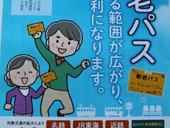 名古屋市内で乗る公共交通機関が無料乗車できるようになり益々便利になった『敬老パス』