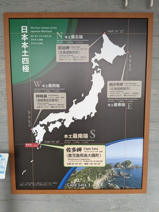 全国の都道府県にて「まん延防止等」が発令されている昨今ですが、日帰りでお出かけをしました。<br />今回のお出かけの目的は、<br /><br />①　佐多岬を訪れて「日本本土四極到達証明書」のコンプリートをする。<br /><br />この１点です。<br />１巻で完結いたします。<br /><br />今回初めて「Peachの０博」を利用しました。<br />（２月末までの搭乗、かつ平日限定の日帰り企画です。）<br />飛行機の時間の関係で前泊が必要等、それなりに費用がかかりました。<br />今後の参考のため、今回は使った金額をすべて計算してみました。<br /><br />拙い文章のため、流し読み程度でご覧いただければ幸いです。<br /><br />写真はほとんどスマートフォンでの撮影です。<br />（写真が縦長で申し訳ございません。）