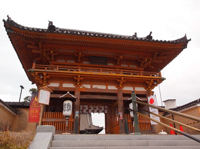 旅の三日目は西国三十三所の札所を巡ります。<br /><br />京都駅からJR総持寺駅に移動して總持寺を参拝<br /><br />また京都駅に戻って、今度は亀岡駅に移動して、バスに乗り換えて穴太寺へ行きました。