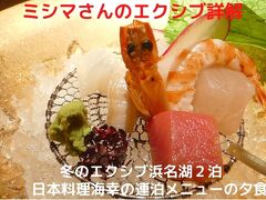０４．冬のエクシブ浜名湖２泊　日本料理海幸の連泊メニューの夕食　フリードリンクを付けて楽しみます