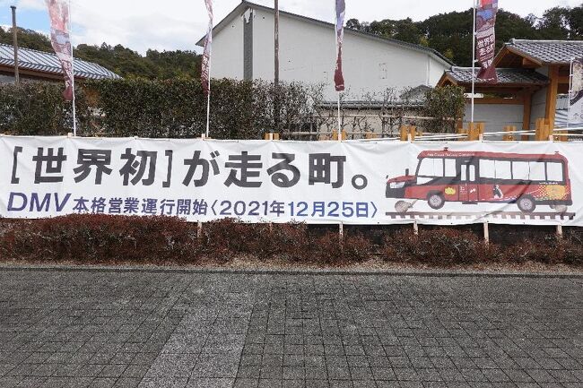 ■はじめに<br />　日本各地域にある第三セクター鉄道に乗車し、消える系のグッズ（食べ物など）や鉄印の購入、駅レストランの利用や駅弁の購入でそれぞれの会社を「応援」をしようという「第三セクター応援鐡旅」であるが、一通り終了したものの、四国の「阿佐海岸鉄道」については「鉄印販売はDMV（デュアル・モード・ビークル：鉄道だけでなく一般道路も走行できる車両）運行開始後」となっていたため、後回しになっていた。昨年末にやっとDMVが運行開始したため、最後の鉄印が入手可能な状態となった次第である。<br />　今回は、鉄印を入手することはもちろんのこと、世界初の定期運行となったDMVにも乗車してくる予定である（そもそも、乗車券を提示しないと鉄印は買えないが）。<br />　三連休ということもあり、アクセスするための航空券は軒並み高価であったが、復路を連休の中日にして、そして復路の出発空港を徳島ではなくて大阪にすることによって、そこそこの安さ（徳島駅近くのホテルを含めて2万8,000円程度）のパック旅行を発見したため、昨年末のうちに決済しておいた。<br />　DMV自体は運行距離10キロ（＋バス走行部分）と短いため、徳島－和歌山航路の乗船など、いくつか「その他の旅の小ネタ」も含めることにしている。<br /><br />＠阿波海南文化村にて<br /><br /><br />【第三セクター応援鐡旅1】北東北編<br />https://4travel.jp/travelogue/11688684<br /><br />【第三セクター応援鐡旅2】近畿山陰及び山陽編<br />https://4travel.jp/travelogue/11691195<br /><br />【第三セクター応援鐡旅3】南東北編<br />https://4travel.jp/travelogue/11695282<br /><br />【第三セクター応援鐡旅4】北信越編（おまけで仙台地下鉄乗り潰し）<br />https://4travel.jp/travelogue/11701402<br /><br />【第三セクター応援鐡旅5】北九州編（おまけで山陽山陰半周）<br />https://4travel.jp/travelogue/11703605<br /><br />【第三セクター応援鐡旅6】四国編<br />https://4travel.jp/travelogue/11705955<br /><br />【第三セクター応援鐡旅7】東海及び中部編<br />https://4travel.jp/travelogue/11707093<br /><br />【第三セクター応援鐡旅8】北陸編（おまけで中部編落穂拾い）<br />https://4travel.jp/travelogue/11710394<br /><br />【第三セクター応援鐡旅9】北海道編<br />https://4travel.jp/travelogue/11713554<br /><br />【第三セクター応援鐡旅10】関東編<br />https://4travel.jp/travelogue/11718941<br /><br />【第三セクター応援鐡旅11】南九州編（とりあえず最終編）<br />https://4travel.jp/travelogue/11731144