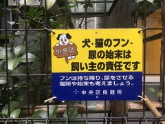 犬の看板コレクション⑬　東京編