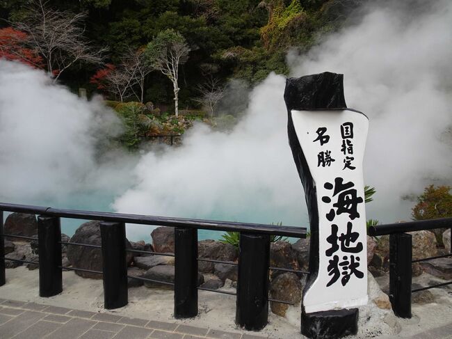 大分で、温泉三昧＆定番観光＆名物グルメをいただきに、3泊4日で楽しんできました！<br />乗ったのは、往復ともANAの4桁便（ソラシドエア）です。朝一で行って最終で帰りたいのですが、早い時間や遅い時間はANA便が結構ないんですよね・・・、コロナで。ですが、ソラシドエアは気に入っている航空会社なので、問題ありません。<br /><br />1日目前半は、自宅→　ANA羽田空港ラウンジ→　ANA2491便　羽田6:20発（ソラシドエア BOEING737-800）→　8:10 大分空港到着→　バジェットレンタカー大分空港 営業所（マツダ　デミオ）→　岡本屋売店で朝食（地獄蒸しプリンも！）→　海地獄観光　までです。<br /><br />宿泊ホテル<br />1日目：西鉄リゾートイン別府、２～３日目：JR九州ホテル ブラッサム大分<br /><br />ということで、大分満喫の冬旅スタートです。<br /><br />　→1日目後編　　鬼石坊主地獄→かまど地獄→鬼山地獄→白池地獄→地獄蒸し工房鉄輪にて昼食→別府駅散策→西鉄リゾートイン別府へチェックイン→東洋軒他にてとり天の夕食へ続く<br />https://4travel.jp/travelogue/11742927