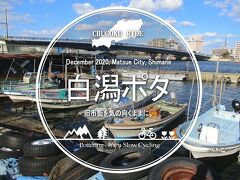 白潟ポタ・旧市街を気の向くままに。