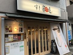 初台発の寿司店「すし宗達」～雑誌「dancyu」で理想の町鮨として紹介された元ボクサーのお店。ミシュランガイド東京ビブグルマン掲載店～