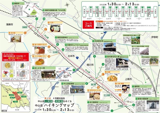 開催期間：<br />2022年1月30日（日）～2月13日（日）<br /><br />　いにしえの足跡を訪ねて、武州中山道の上尾宿・桶川宿・北本間の宿・鴻巣宿の４宿をめぐりました。公称15kmの歩きです。<br /><br />スタート 上尾駅です。巡るところは以下のとおりです。<br /><br />上尾宿<br />　氷川鍬神社<br />　屋根の鐘馗様<br />　遍照院<br /><br />桶川宿<br />　島村家住宅土蔵<br />　矢部家住宅<br />　中山道宿場館<br /><br />北本間の宿<br />　おしゃもじ様<br />　多聞寺<br />　東間浅間神社<br /><br />鴻巣宿<br />　鴻巣市産業観光館「ひなの里」<br />　勝願寺<br /><br />ゴール　鴻巣駅<br /><br />　これ以外にも、上尾の造り酒屋の文楽での仕込み水、鴻巣の一里塚と東照宮などを訪れました。<br /><br />　初日に参加しましたが、ＪＲが宣伝しているハイキングなので駅員さんが大々的に受付してくれました。しかし、私の聞いた人が良くなかったのか要領が良くなかったです。<br />　それと、案内には「安全にご参加いただくため16：30までにゴールしてください。」と記載されていたにもかかわらず、鴻巣駅では、誰もいなくて、窓口の駅員に聞いたところ、「なにもありません」ということでした。せめて、完走賞ぐらい用意して欲しいものです。<br />