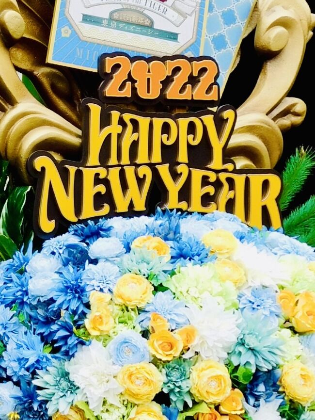 ２０２２ 年パスじゃない日記 その１ Happy New Year 彡 お正月のディズニーシーへ 東京ディズニーリゾート 千葉県 の旅行記 ブログ By りぽちゃんさん フォートラベル