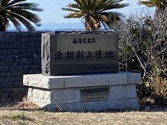 「鎌倉殿の１３人」頼朝安房国上陸の地～安西影益の邸（平松城）