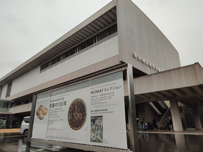 東京国立近代美術館で「柳宗悦没後60年記念展　民藝の100年」が最終日だということで、行ってきました。雨でしたが、かなり混雑していました。その近くの公共は、4人くらいしかいませんでした。<br />初めて、アーティゾン美術館にも行きましたが、素敵な美術館でした。<br />ブリヂストンの石橋さん、ありがとう。