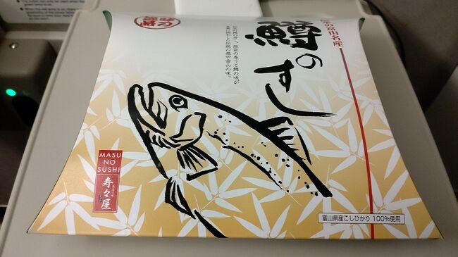 富山市は富山県の中央部から南東部にかけて位置しており、富山県の県庁所在地かつ最大都市であります。そして、国際会議観光都市、国連エネルギー効率改善都市、レジリエント・シティ、持続可能な開発目標（SDGs）におけるSDGs未来都市、自治体SDGsモデル事業などに選定されています。（Wikipedia参照）富山市はくすりの街とガラスの街とも呼ばれています。くすりの街は富山藩2代目藩主前田正甫が江戸城に参勤した折に腹痛になった大名に「反魂丹(はんごんたん)」を服用させたところ驚異的に回復したことから名が広まった事、ガラスの街であるからです。（富山市観光協会参照）<br />今回は富山市科学館・ガラスの美術館・美術館を訪問し、ます寿司や白エビ天丼をたべました。<br />最後になりますが、私の旅行記を見て富山市に行きたいと思えるきっかけ及び富山市に旅行するときの参考となれば幸いです。富山市の旅行が皆様にとって忘れられない思い出になります事を心よりお祈り申し上げます。<br />