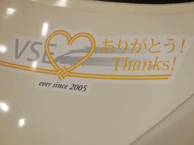 小田原からは、もうすぐ引退する小田急ロマンスカーの５００００形ＶＳＥの特急ロマンスカーはこね３８号に乗りました。
