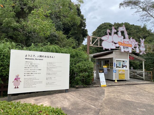 二泊三日で佐賀・長崎に行ってきました。<br />長崎バイオパーク<br />井出ちゃんぽん<br />森のリゾート