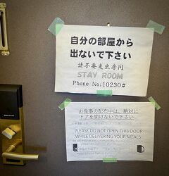 完全帰国時の「３日間の強制隔離ホテルスティ」の巻（東横INN成田空港／成田空港第３ターミナル横）