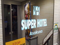 スーパーホテル浅草で朝食を