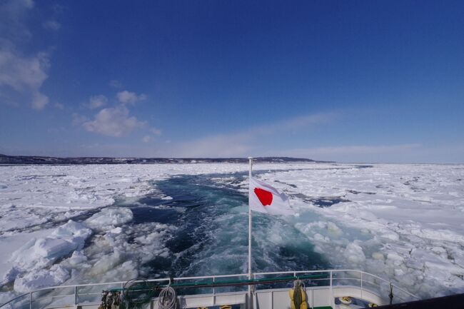 ※写真は流氷観光砕氷船おーろら号の船尾からの眺望、海の色合いが抜群<br />3日目です<br /><br />本日のイベントなど<br />氷砕船おーろら号で流氷クルーズ<br />　船が上下に揺れてミシッ！ミシッと流氷の割れる音がします<br />昼食（網走オホーツクバザール）<br />能取岬<br />天都山展望台<br />層雲峡温泉<br />　ガイドさんの話<br />　アイヌ語の「ソウウンベツ（滝の多い川）」から大町桂月が層雲峡と命名<br />銀河の滝、流星の滝<br />　吹雪でホワイトアウト！滝は流れることなく、氷結<br />ホテル大雪<br /><br />