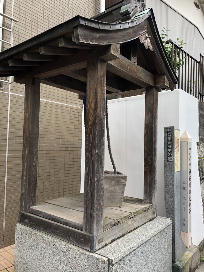 横浜で所用を済ませて、午後から、歴史の道歩き、再開です。<br /><br />今度は横浜駅西口から上台橋まで歩き、そこから旧東海道を行きます。<br />歴史の道の中でも、上り下りのあるエリアです。<br /><br />神奈川宿歴史の道は、横浜の上台橋から宮前商店街はほぼ旧東海道と同じです<br /><br />が、それより東側は旧東海道は国道１５線となり、歴史の道は寺院などを巡る<br /><br />ため、東海道より北側の道が設定されています。<br /><br />昔の建物などは残ってないとはいえ、色々工夫されていて、楽しく街歩きができました。