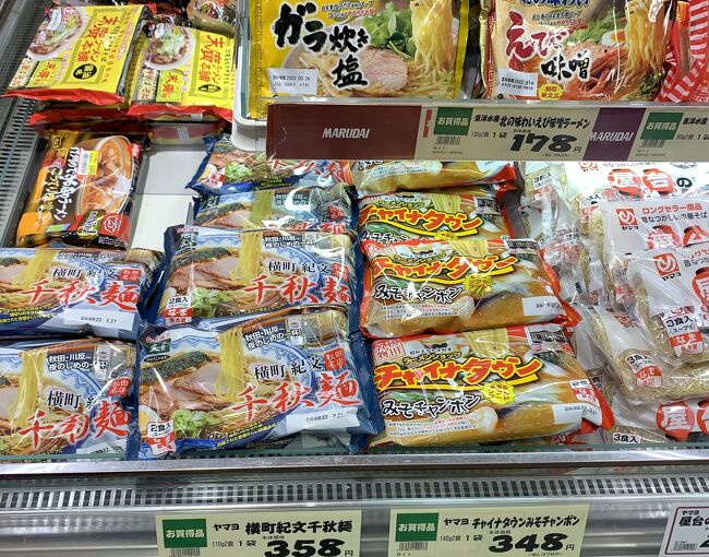 秋田には、小さいながら、頑張っている製麺所がたくさんある。<br /><br />生麺も　小さな製麺所が多いが、<br />秋田市にあるヤマヨの麺は、<br />かなり大きな会社だ。<br />大正2年に創業して100年以上麺を作っている。<br />https://www.mengasuki.com/<br /><br />スーパーマルダイに生麺を買いに行った。<br />家から2キロ散歩代わりに歩いて行った。
