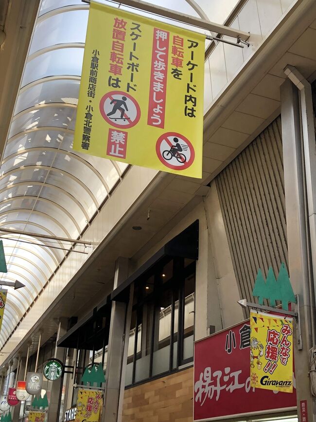 小倉で食べ歩きや散歩を楽しみました。