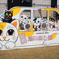 新しい『宮若温泉郷』でマッタリ☆°町おこし、初めて知った「追い出し猫」=^_^=の看板は多かったが、猫は一匹も見なかった~(@o@ !!