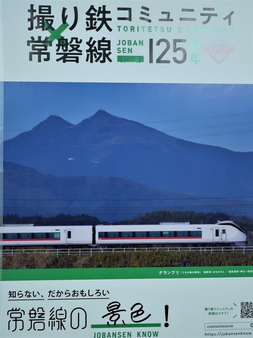 水戸-1 常磐線特急ときわ53号で偕楽園駅へ/グリーン車3人 ☆梅