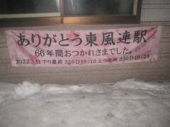 2022春・宗谷本線の旅（後編：さようなら東風連駅、こんにちは名寄高校駅）