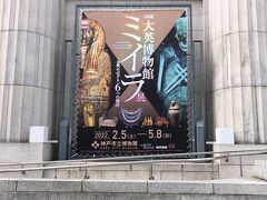 神戸市立博物館　大英博物館ミイラ展　古代エジプト６つの物語