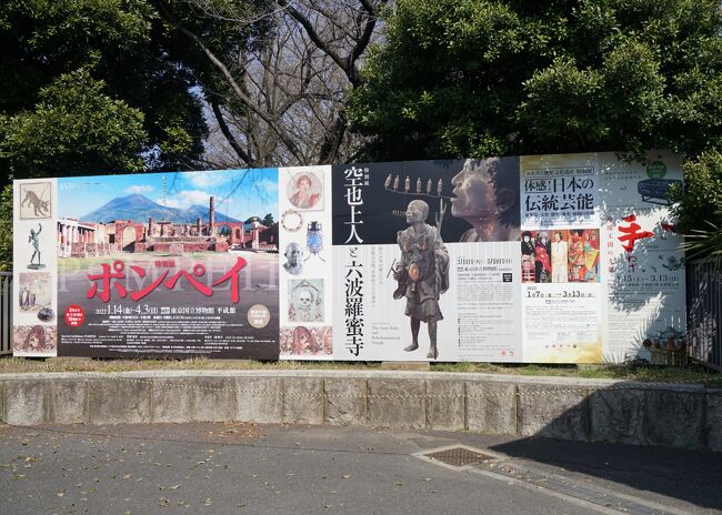 東京国立博物館で3月1日から開催されている、特別展「空也上人と六波羅蜜寺」。「ぴろぴろさん（空也上人立像）が見たい」という妹と仏像大好きな甥っ子ともちゃんを連れて東京国立博物館へ行ってきました。<br />HPより～<br />2022年は空也上人没後1050年に当たります。空也上人が十一面観音立像を本尊として京都東山の地に創建した六波羅蜜寺（創建時は西光寺と称した）には、現存最古となる上人の像が伝えられています。念仏を唱え歩いた姿を目の当たりにするような写実的な像は、仏師運慶の息子である康勝がつくりました。同寺は運慶一門にゆかりの深い寺でもあり、運慶作の地蔵菩薩坐像などが残されています。<br />本展覧会では、東京では半世紀ぶりの公開となる空也上人立像をはじめ、六波羅蜜寺の創建時につくられた四天王立像、定朝作と伝えられる地蔵菩薩立像など、平安から鎌倉時代の彫刻の名品が一堂に集います。