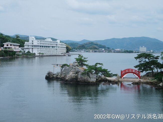 今年のGWこそ海外へーーー！って思いつつも130円台の円安！しかも航空券も高止まり、1番のネックは現地で感染した場合に予定通り帰国できないリスクが二の足を踏んでしまった。<br />コロナ前の様に気軽に海外に飛べない今…まだまだ国内旅行派が多いと予測。ガソリンも高い今、燃費の悪い我が家の車じゃ渋滞に巻き込まれたら最悪。なので新幹線で、安くて楽チンに簡単に行ける所でヒットしたのが浜名湖だった。今年の年末年始に検討した先の1つがリステル浜名湖だった。これもきっと何かの縁だと思い行ってみよう♪<br /><br /><br />■旅行会社　ＪＲ東海ツアーズ<br />❲ダイナミックぷらっと東海❳<br />◇ホテルリステル浜名湖　夕・朝食付<br />部屋：和モダン　２泊<br />◇新幹線(指定席)<br />往路：<br />東京駅9:27→浜松駅11:19(こだま713号)<br />復路：<br />浜松駅15:58→東京駅17:48(こだま732号)<br />旅行代金39,100円×2人　78,200円