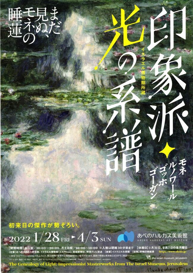 忘れないように記録として展覧会の旅行記を作っています。なぜかいつも忙しくて、いいね！してくださった方に何もしていないままです。本当にありがたく思っています。<br />印象派は、一番入場者が多い展覧会と聞いています。素直に楽しめる絵が多いから、誰もがいい気分になれそうです。<br />今回は、旅友３人で行く予定でした。ところが、京子さんがどうしても来られないことになって、浪花レディさんと行きました。あれ？エジプト展の時と同じです。京子さん、次は何とか都合を合わせましょう。<br />ハルカス美術館は広くないけれど、たくさんの絵が展示してありました。見応え、十分です。そうだ、彫像もあった！中で１つ、真ん中辺りに何を描いてあるんだろう？と疑問に思った作品がありました。ヴェイヤールの、窓辺の婦人だったか女だったか。調べたら花束でした。<br />そして、写真OKの作品が幾つかありました。何か、うれしいですね。<br />その後、デパートに来たら恒例の美術品フロア見学。きれいな日本画の個展がありました。最初の絵が、満開の桜。私は、桜の絵に弱い。いや、時々酔うのです。何故だろう？他のきれいな絵を見て、うっとりすることはあっても、酔うのは桜だけ。あ、絵葉書をもらってくるのを忘れました。<br />割りと早く帰ることが出来て、楽しい１日でした。<br /><br />＊もう、ウクライナのニュースを見るのが辛いです。人の命を軽んじるのは許せない。それに、環境や建造物、芸術品、記念品やお気に入りだって命があります。今のところ、余った小銭を募金箱に入れることしかできないけれど、ちゃんと終わって、何かできることがあるといいのですが…