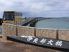 伊良部大橋から伊良部島＆下地島