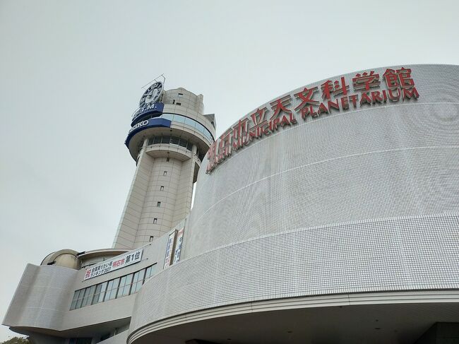 橋の科学館・天文科学館を行く雨の明石海峡エリアぐるり満喫の旅明石市＆淡路市編(2022/2/13)