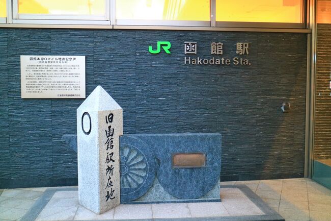 道民割(ホテルの宿泊料が半額、2,000円分のクーポン付)が再スタートしたので、早速、函館に向かった。<br />残念なことに自分が宿泊したホテルでは、道民割が規定数に達したため函館割(ホテルの宿泊料半額)という独自のローカル割引が適用されるとのことだった。<br />
