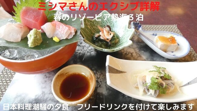 この日の夕食も、現在ホテルで唯一営業している日本料理潮騒で頂きます。<br /><br />全日と同じローエンドのカジュアル料理（￥５，５００－）ですが、内容は全て変えてくれています。<br />