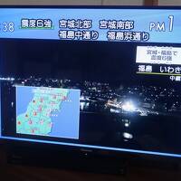 あんこう鍋を求めて…いわき湯本温泉「湯の宿 美笹」に宿泊し夜中に地震で飛び起きる