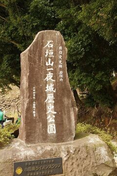 石垣山城遺址