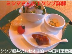０５．春のエクシブ軽井沢ムセオ２泊　中国料理翠陽の夕食　フリードリンクを付けて楽しみます