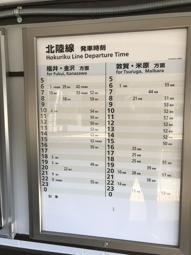 北陸本線「南今庄駅」。<br />2面2線の複線電化化された無人駅。<br />敦賀駅との駅間距離は16.6km離れ、現在の所JR西日本管内の在来線では最も長い駅間距離になる。<br />「旅と鉄道」2020年11月号付録「秘境駅地図帖」によれば、秘境駅ランキング105位らしい。<br /><br />山間部の開けた場所に位置する静寂な駅。<br />駅は川と山に挟まれた場所にあるが、線路に沿って片道一車線の道路があり、その先には集落が見える。<br />運行ダイヤは、上下線共に普通電車が1時間に1本は停車する駅。特急・貨物車の通過も多い。<br />自販機など何も無いが、日中は孤独感や寂しさを感じさせない。<br /><br />秘境駅と呼ぶには疑問を感じた無駄な時間を過ごす。秘境駅の定義が理解不能。<br />