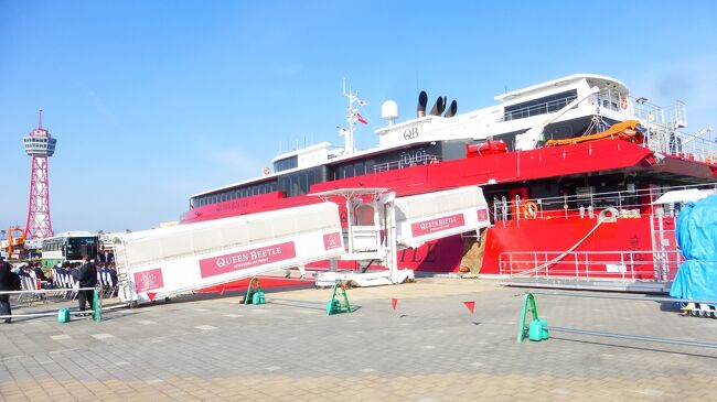 ＪＲ九州高速船のクイーンビートルが、船籍を日本に変えた事により、国内二点間航路での運航が可能（これまでは、博多港発着の周遊クルーズのみ行われていました）になり、その初就航先が門司港になったのです。<br /><br />その初日の４月１０日に、博多港～門司港間の片道をビジネスクラスで利用し、門司港到着後は関門汽船で下関（唐戸）に渡り、今回泊った「下関グランドホテル」チェックイン前に、巌流島へ上陸、ホテル界隈散策＆２神社参拝を行い、翌日は、ホテルチェックアウト後に、火の山公園トルコチューリップ園に行った後、帰りは小倉駅から特急ソニックで博多に帰りました。<br /><br />今回の日程・行程は下記の通りです。<br /><br />４月１０日（日）<br /><br />博多港　９：００－クイーンビートル－門司港　１１：４５<br /><br />博多港～門司港運航サイト：https://www.jrbeetle.com/special/1180/<br /><br />クイーンビートル紹介サイト：https://www.jrbeetle.com/about/<br /><br />船内マップ：https://www.jrbeetle.com/queen-beetle/ships/#tab1<br /><br />門司港－関門汽船－下関（唐戸）<br /><br />公式サイト：http://www.kanmon-kisen.co.jp/<br /><br />下関グランドホテルに荷物預け<br /><br />・ホテル界隈散策<br /><br />・関門汽船で、下関（唐戸）－巌流島－下関（唐戸）間単純往復<br /><br />・ふくの河久 唐戸店で、とらふぐ塩ラーメンのランチ<br /><br />「下関グランドホテル」チェックイン（海側シングルルーム泊：朝食セットメニュー付き）<br /><br />ホテル公式サイト：http://www.sgh.co.jp/<br /><br />じゃらんでの予約ですが、ホテルのタイムセールで７，４００円でした。<br />県民割３，０００円（福岡県民も利用可）、じゃらんクーポン１，０００円、手持ちポイント４００円分を使った為、ホテルでの支払いは、３，０００円でした。<br />また、チェックイン時に、山口県の地域共通クーポン２，０００円分が貰えたので、実質１，０００円で泊まった事になります。<br /><br />・赤間神社参拝と下関春帆楼本店外観<br /><br />・亀山八幡宮参拝<br /><br />「下関グランドホテル」（ＳＨＫライングループホテル）泊<br /><br /><br />４月１１日（月）<br /><br />下関グランドホテルをチェックアウトし、荷物預け<br /><br />・火の山公園トルコチューリップ園（唐戸からサンデン交通バス利用）<br /><br />・みもすそ川公園（サンデン交通バスで唐戸へ移動）<br /><br />下関（唐戸）－関門汽船－門司港<br /><br />門司港－ＪＲ普通電車－小倉<br /><br />・小倉駅界隈散策<br /><br />小倉　１４：０５－特急ソニック７２号－博多　１４：４６<br /><br />--------------------------------------------------------------<br /><br />クイーンビートルの乗船手続きと、乗船開始前の就航記念式典の様子です。<br /><br />写真のコメントは、一部を除いて省略させて頂きます。